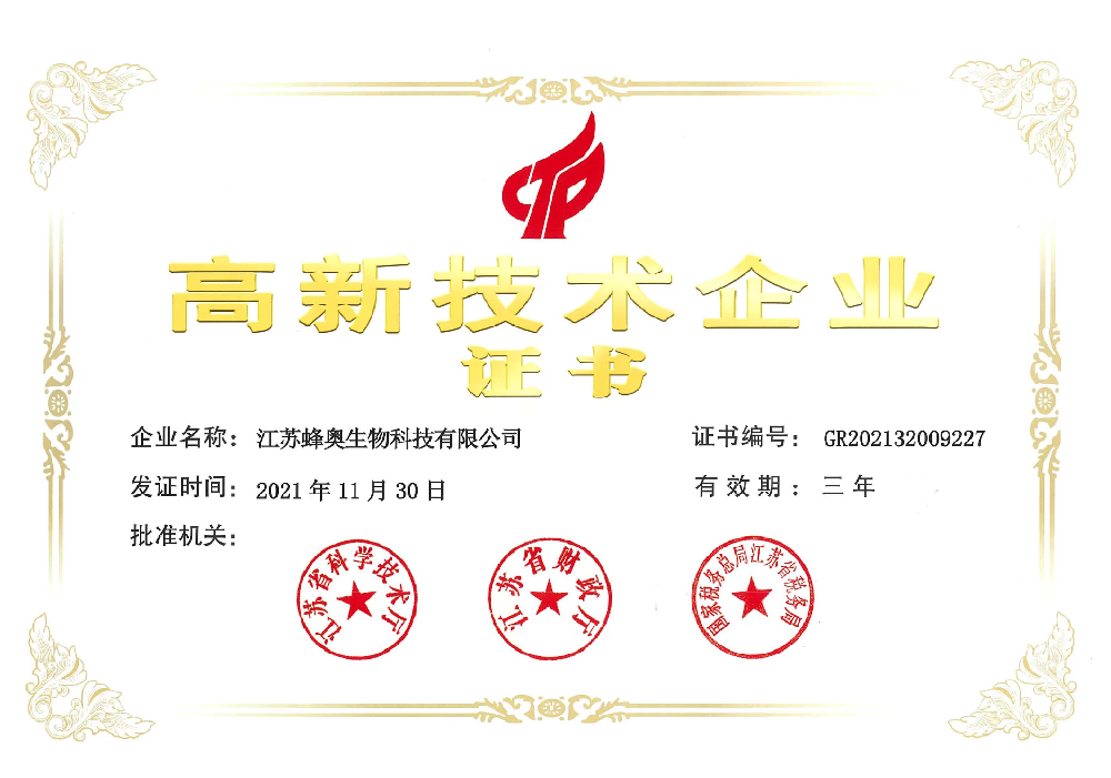 國家高新技術企業