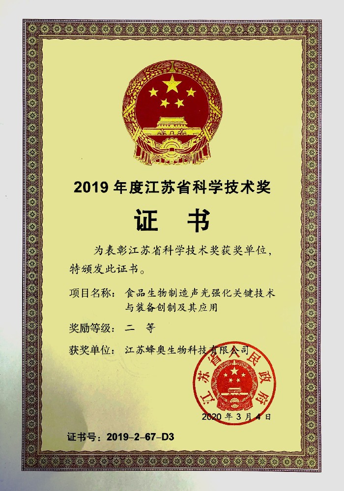 江蘇省科學技術獎
